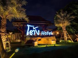 Tong Hotel, hotel in Ban Nong Chik