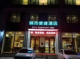 City Comfort Inn Xianning Tongshan Education Bureau