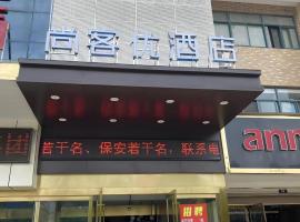 Thank Inn Hotel Anqing Guangcai Big Market Passenger Center, hotel em Renyuexing