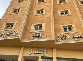 شقق المضيف الاول للشقق المخدومة