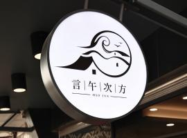 Yanwu Cifang B&B, casa de campo em Budai