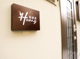 Kyoto Fushimi-ku, - House - Vacation STAY 62917v, hotel i Fushimi