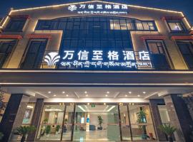 日喀则藏隆广场万信至格酒店, acomoda&ccedil;&atilde;o em Shigatse