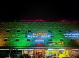 قصر العارض للشقق المخدومة