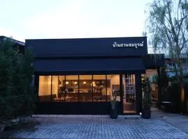 บ้านสวนสมบูรณ์