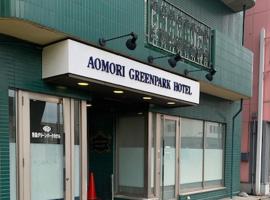 青森グリーンパークホテル, hotel blizu letališča Letališče Aomori - AOJ, Aomori