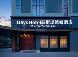 Days Hotel by Wyndham Zhuzhou Liling, hotel v destinaci Li-ling-hsien