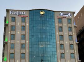 راجان للشقق المخدومة