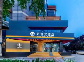 唐山会展中心远洋城万信r酒店, hotel in Tangshan