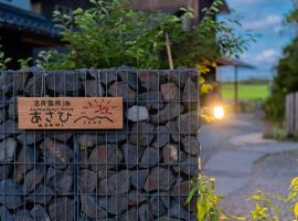 一棟貸切 古民家民泊あさひ, hotel with hot tubs in Sado
