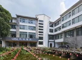 柏纳酒店阳朔西街店