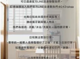 台南日和