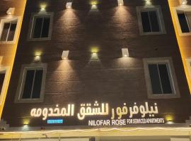 جولدن نيو محايل-نيلوفور فور محايل سابقا, alojamento em Muhayil