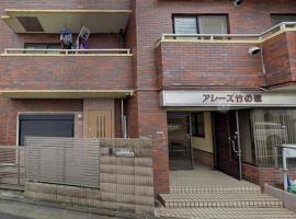 アレーズ竹の塚, hotel a Tòquio