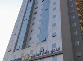 Jadda Al Khalil Hotel, hotel in Al Masfalah