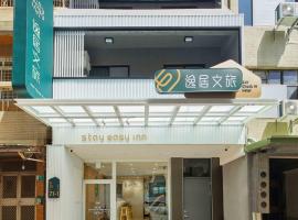 逸居文旅, hoster&iacute;a en Tainan