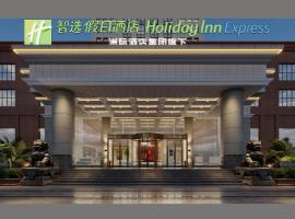 Holiday Inn Express Putian City Center, hotel in Putian