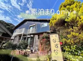 民宿なずな