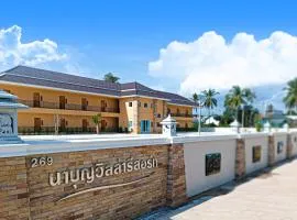 Naboonvilla resort นาบุญวิลล่ารีสอร์ท