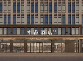 上海浦东机场核心区桔子水晶酒店