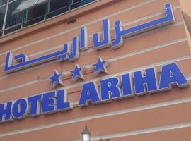 Ariha Hotel, hotel u blizini zračne luke 'Zračna luka Tunis - TUN', Tunis