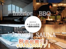 Tiny N resort A棟, caba&ntilde;a en Ichinomiya