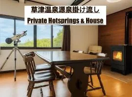 源泉掛け流し温泉付き貸別荘-Private hot spring & Private house! - THE LOOKOUT KUSATSU