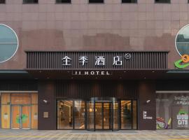 全季上海淀山湖大道地铁站酒店，位于青浦的酒店