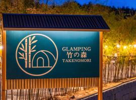 Gangneung Takenomori Glamping Ryokan，江陵市的豪華露營地點
