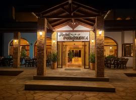 Philoxenia, хотел в Кавала