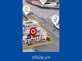 Amber Hospitality - BLVD, Ferienwohnung in Riad