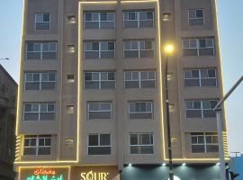 شقق منازل الشرقية للشقق الفندقية, cheap hotel in Dammam
