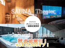 N vacation stay Tiny N Resort B棟 サウナとジャグジー付トレーラーハウス, caba&ntilde;a o casa de campo en Ichinomiya