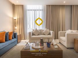 리야드에 위치한 취사 가능한 숙소 Amber Hospitality - Al Aarid