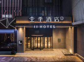 JI Hotel Shanghai Fengxian New Town Nanfeng Road、上海市のホテル