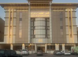 فندق قصر الخضراء بارك اشبيليا, hotel in Riyadh