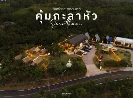คุ้มกะลาหัวฟาร์มสเตย์ (Khumkalahua Farmstay)