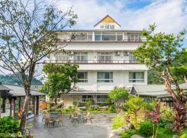 米堤園民宿，南庄的便宜飯店