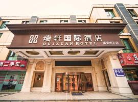瑞轩国际酒店, ξενοδοχείο κοντά στο Διεθνές Αεροδρόμιο Shanghai Pudong - PVG, Σαγκάη