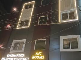 Bakthapriya HILL VIEW RESIDENCY, hotel in Srikalahasti