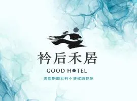 衿后禾居民生館 Good Hotel Minsheng