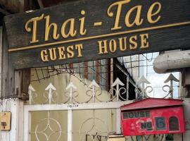 Thai-Tae Guesthouse Hua Hin โฮมสเตย์ในหัวหิน