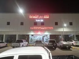 اركان الشهامه