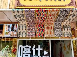 Tiancheng International Youth Hostel Kashgar, vandrehjem i Kashgar