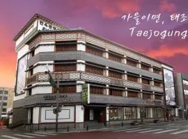 Jeonju Hanok Taejogung Hotel