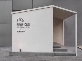 Xinxian inn Beijing Railway Station、北京市のゲストハウス
