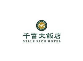 千富大飯店 Mille Rich Hotel, hotel din apropiere de Aeroportul Taitung, Taitung City