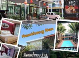 Namthong Nan Hotel, hotel near Nan Nakhon Airport - NNT, 