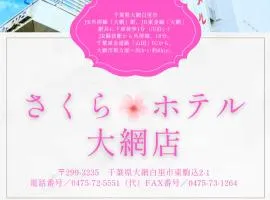 Sakura Hotel Oami