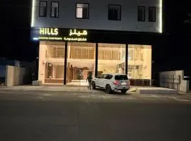 هيلز للشقق المخدومة